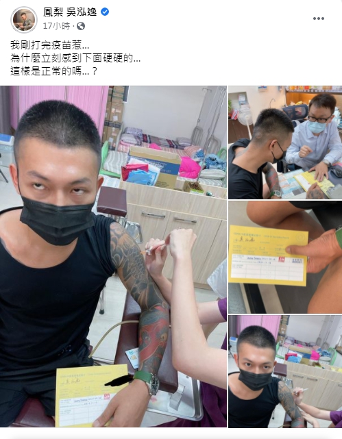 鳳梨幽默曝副作用。(圖/翻攝自鳳梨 吳泓逸臉書)