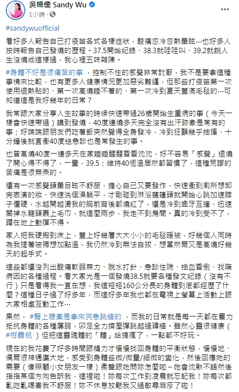 吳姍儒寫下千字文描述病況。(圖/翻攝自Sandy吳姍儒臉書)