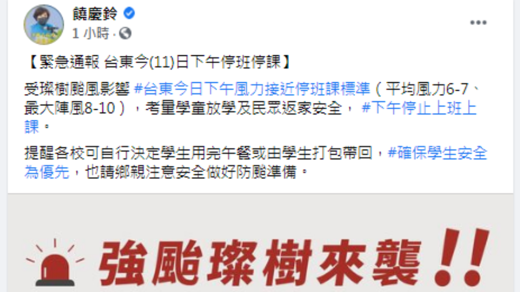 饒慶鈴發文宣布停班課消息。（圖／翻攝自饒慶鈴Facebook）
