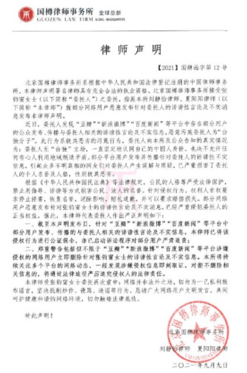 律師聲明全文。(圖/翻攝自微博)