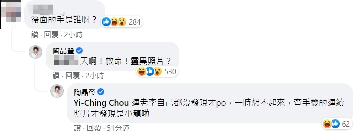 陶晶瑩起初也嚇壞,1個多小時後經求證才發現是小朋友的手。(圖/翻攝自李李仁臉書)