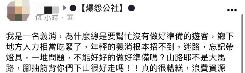 義消抱怨資源遭濫用。(圖/翻攝自爆怨公社臉書)