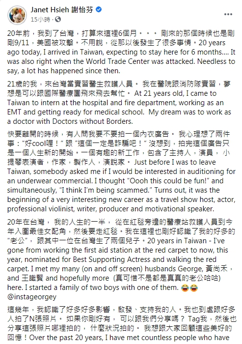 謝怡芬透露20年前來台的契機。(圖/翻攝自Janet Hsieh謝怡芬 臉書)