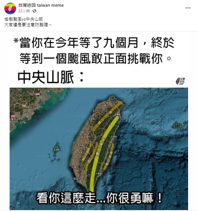 粉專「台灣迷因taiwan meme」貼出一張中央山脈的迷因圖。(圖/翻攝自台灣迷因taiwan meme臉書)