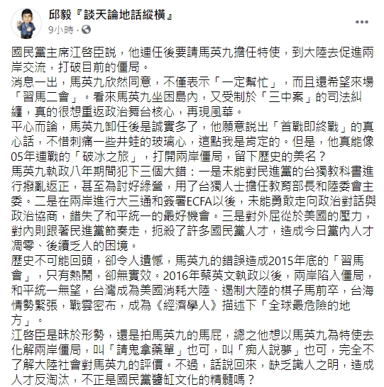 邱毅細數馬英九任內三大錯誤。（圖／翻攝自邱毅臉書）