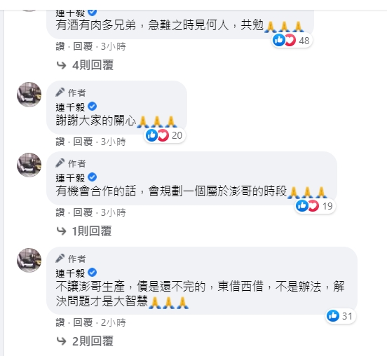 連千毅願意伸手幫助澎恰恰。(圖/翻攝自連千毅臉書)