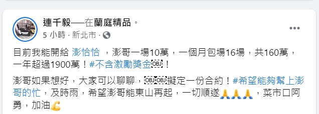 直播主連千毅願出手救澎恰恰。(圖/翻攝自連千毅臉書)