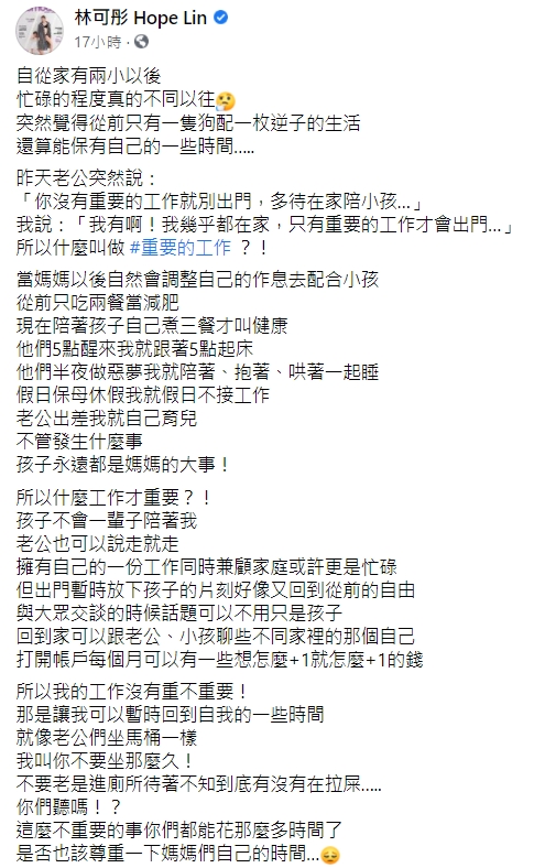 林可彤發長文,獲得不少媽媽認同。(圖/翻攝自林可彤臉書)