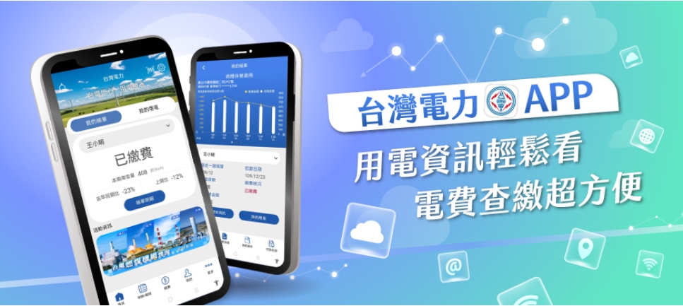 民眾可透過台電APP查詢修復進度。（圖／翻攝自台灣電力公司）