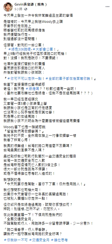 鮪魚嘆台灣路口不友善。（圖／翻攝自Gevin吳俊諺臉書）