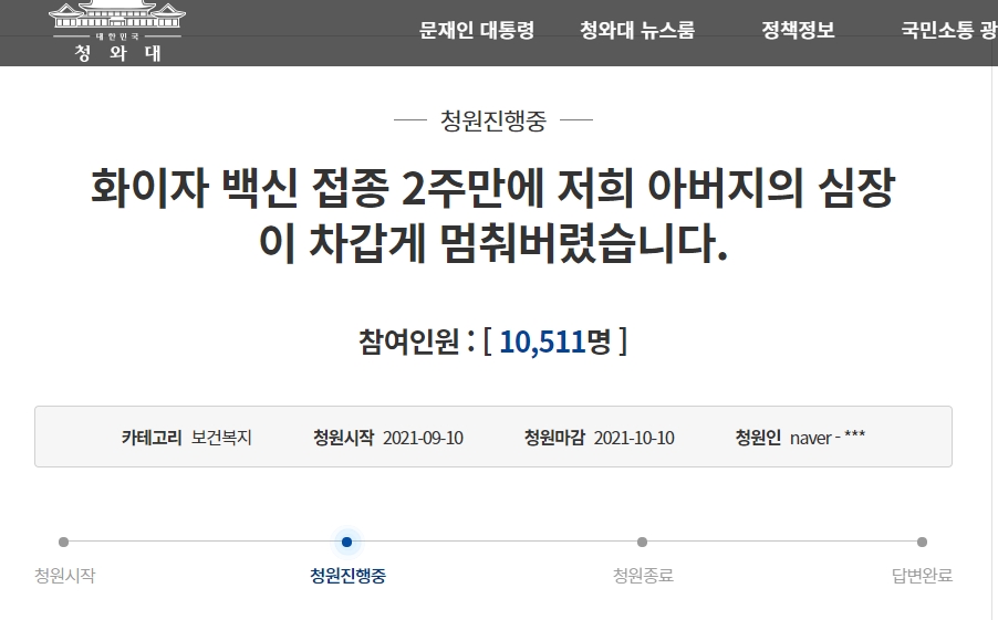 男子控訴父親打完BNT2週後亡。(圖/翻攝自青瓦台請願網站)