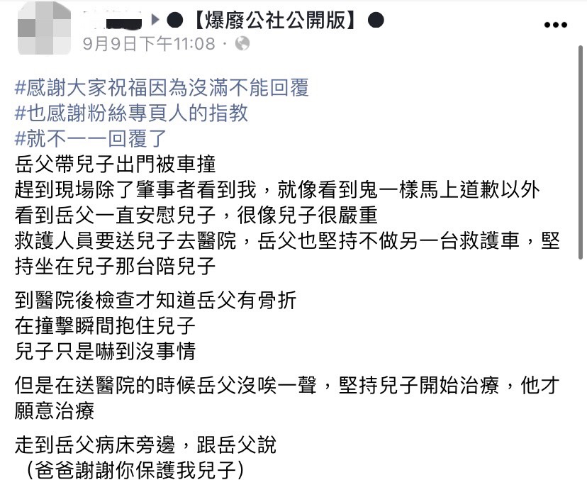 網友感謝岳父捨命救兒子。(圖/翻攝自爆廢公社公開版臉書)