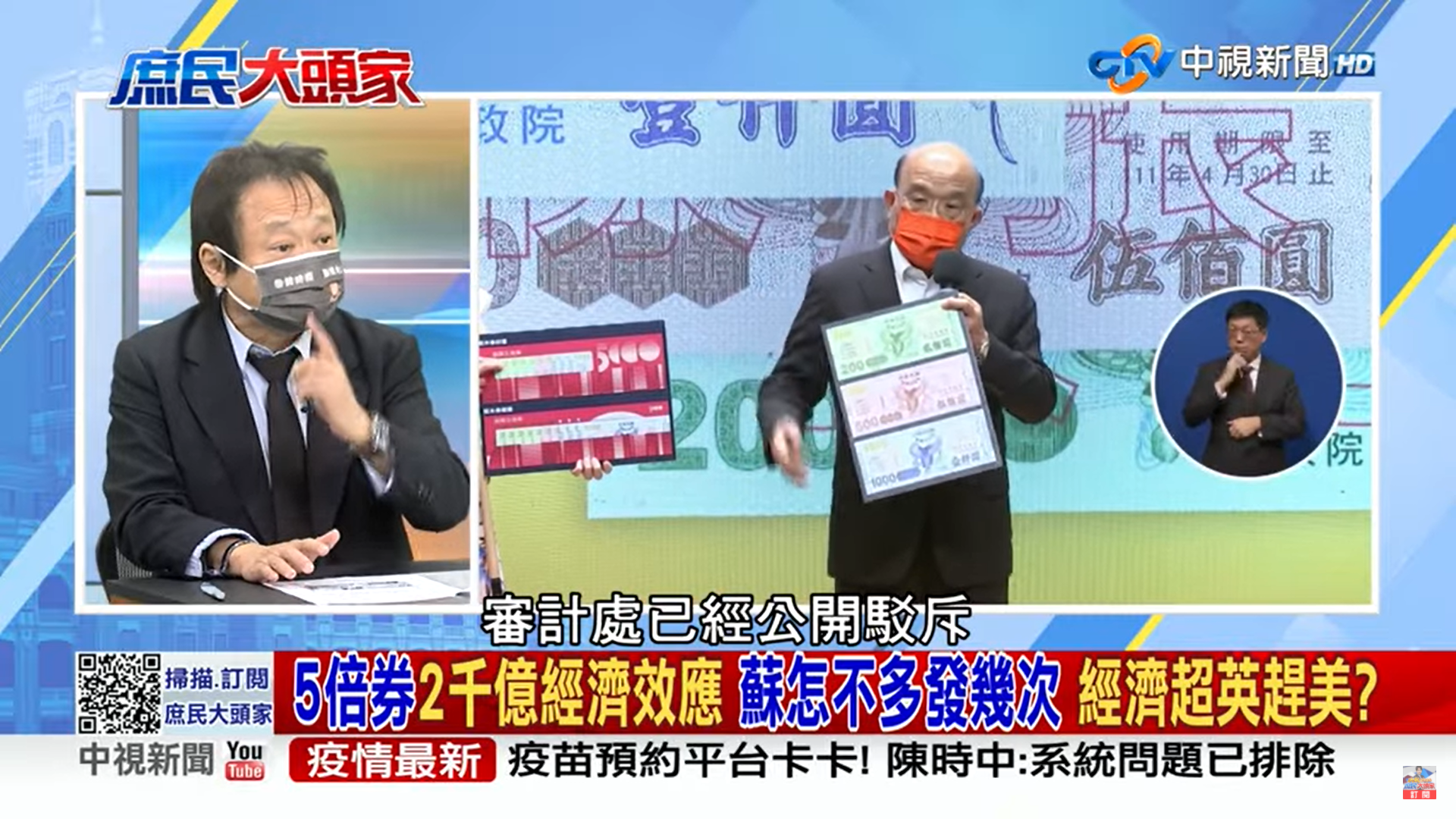 王世堅直言，審計處已反駁三倍券的經濟效應。（圖／翻攝自庶民大頭家）