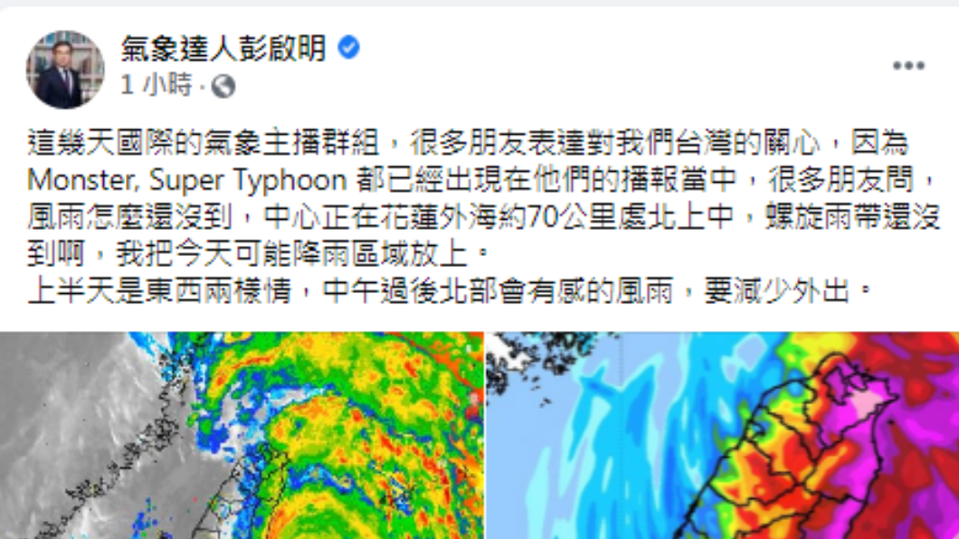 彭啟明發文。(圖/翻攝自氣象達人彭啟明Facebook)