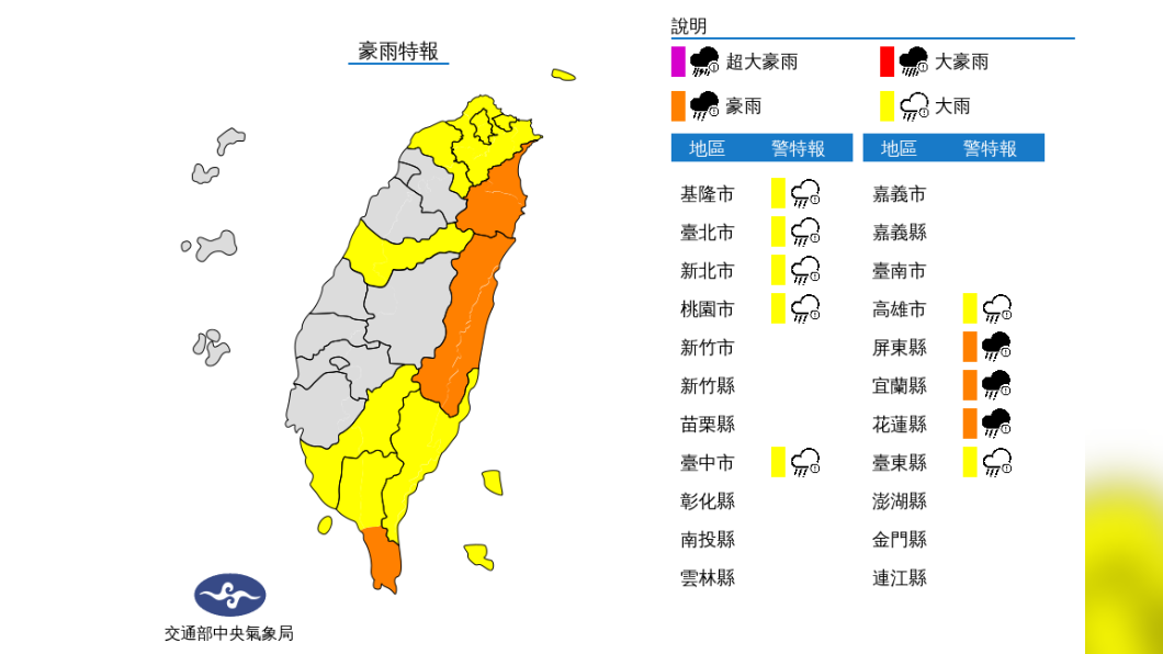氣象局發布豪、大雨特報。(圖/中央氣象局)
