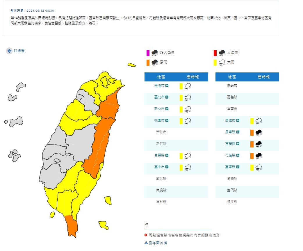 氣象局今日針對11縣市發布豪雨、大雨特報。(圖/翻攝自中央氣象局)