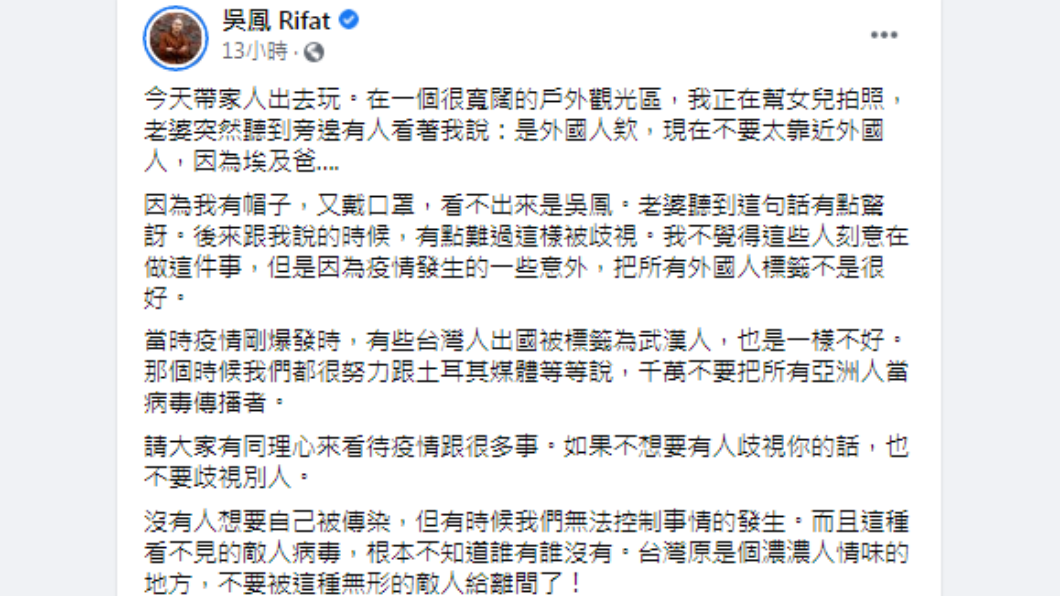 吳鳳發文。（圖／翻攝自吳鳳Rifat Facebook）