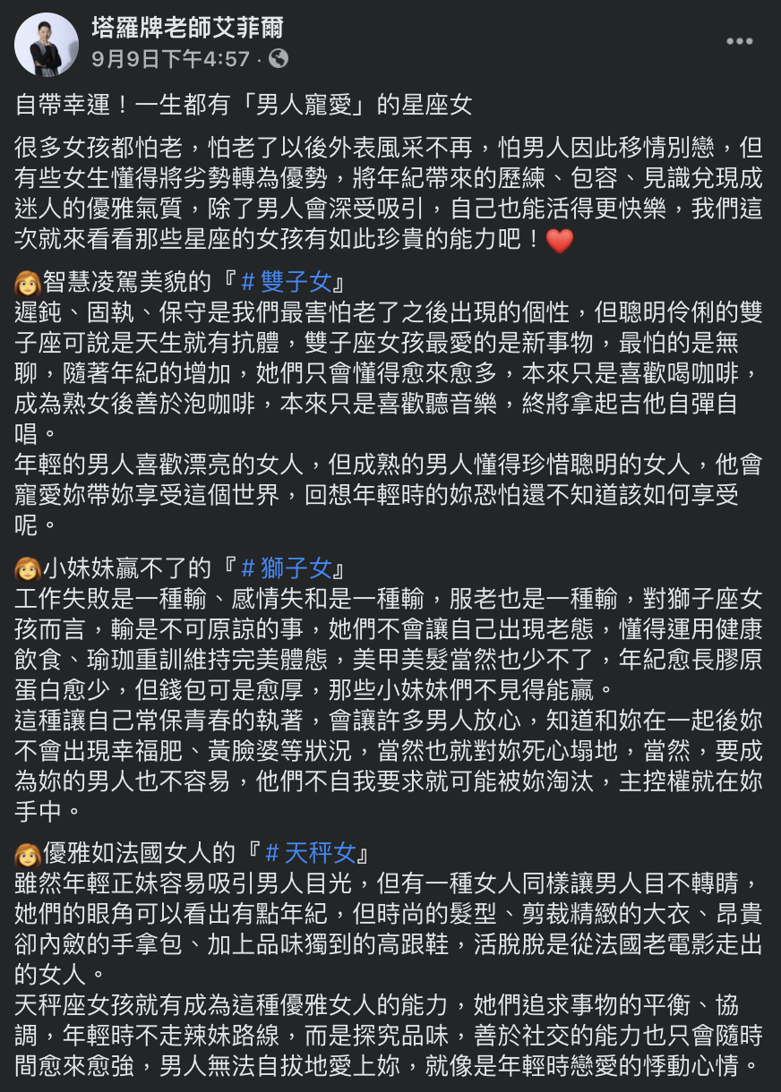艾菲爾老師盤點5大自帶好運、備受疼愛的星座女。（圖／翻攝自艾菲爾老師Facebook）
