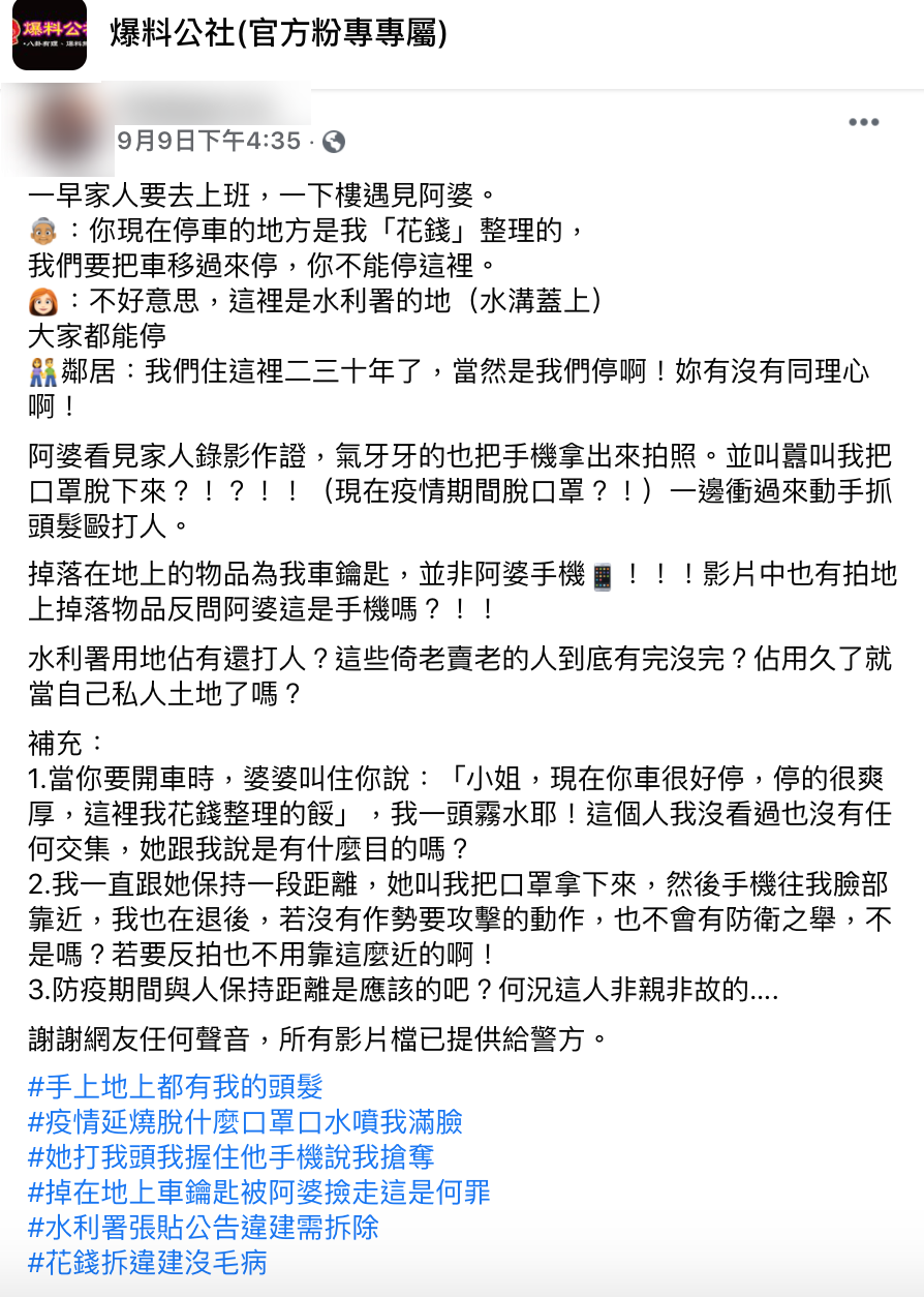 貼文引發網友熱議。(圖/翻攝自爆料公社(官方粉專專屬)臉書)