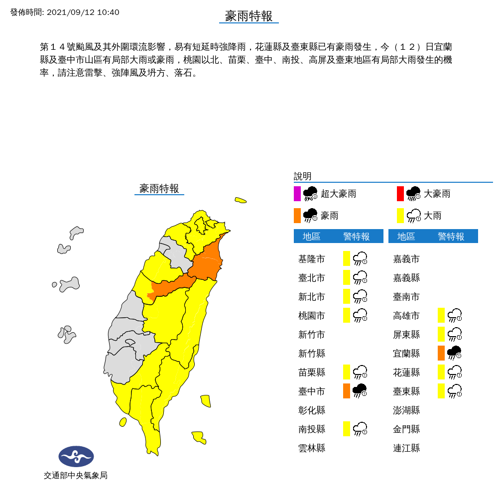 氣象局發布大雨特報。（圖／氣象局）