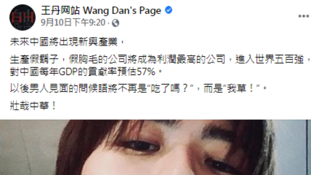 王丹發文。(圖/翻攝自王丹網站Facebook)