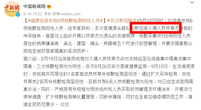 中國大陸福建省爆發疫情，源頭疑為「新加坡入境林某傑」的傳染鏈。（圖／翻攝自中國新聞網微博）