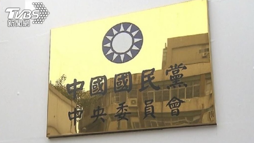 國民黨產遭凍結，黨中央必須借錢度日。（圖／TVBS資料畫面）