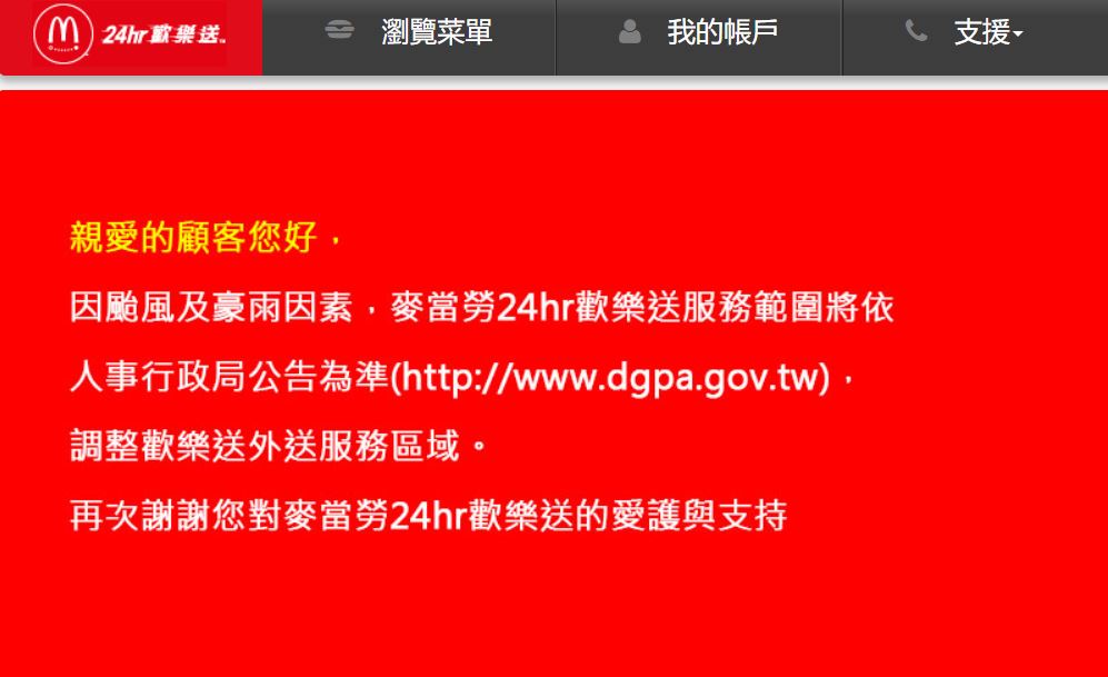 麥當勞已在官網公告。(圖/翻攝自麥當勞官網)
