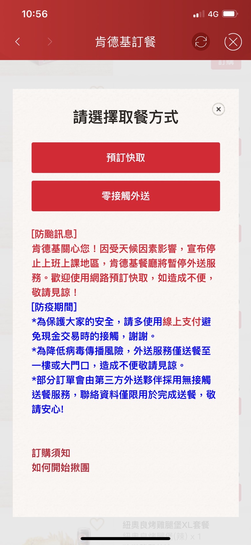 肯德基也宣布停止上班、上課地區,將暫停外送服務。(圖/翻攝自肯德基官網)