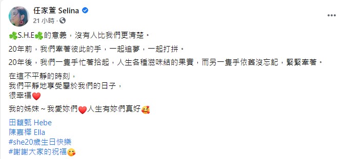 Selina感性發文。（圖／翻攝自Selina臉書）