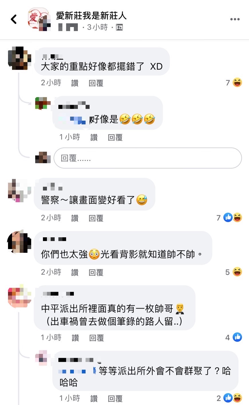 網友回復都在討論警察。(圖/Facebook愛新莊我是新莊人)