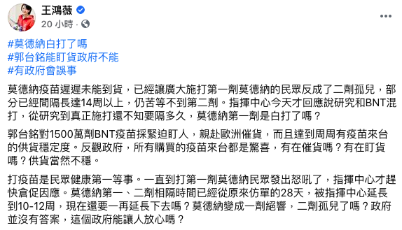 （圖／翻攝自王鴻薇臉書）