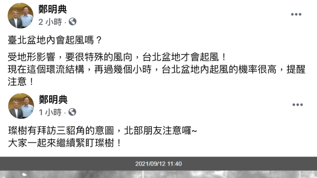 鄭明典PO文示警。(圖/翻攝自鄭明典臉書)