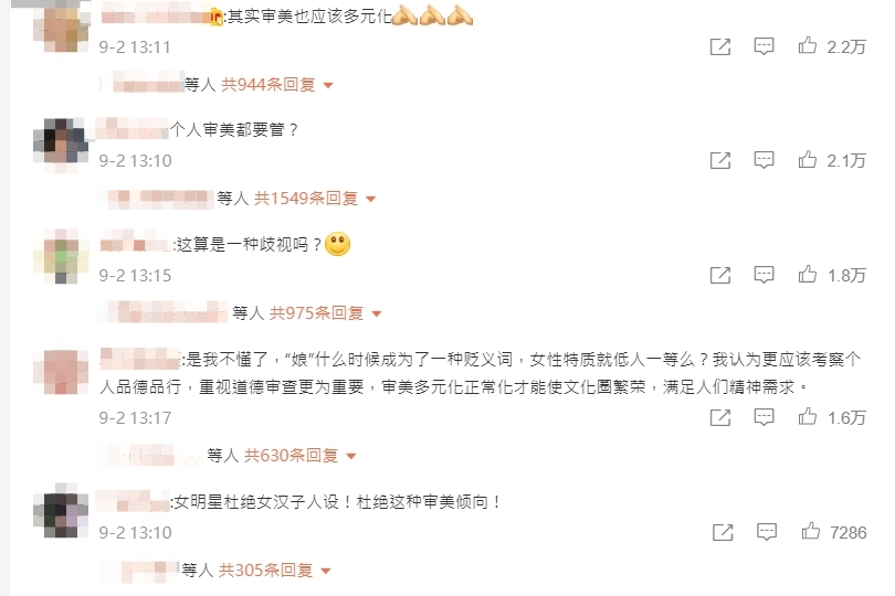 網友認為審美也該多元化。(圖/翻攝自微博)