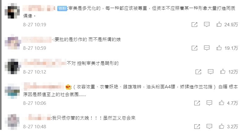 網友支持官方整肅娘炮形象,甚至認為管得太晚。(圖/翻攝自微博)