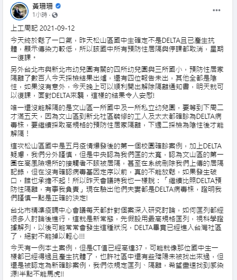 黃珊珊透露北市疫情狀況。(圖/翻攝自黃珊珊臉書)