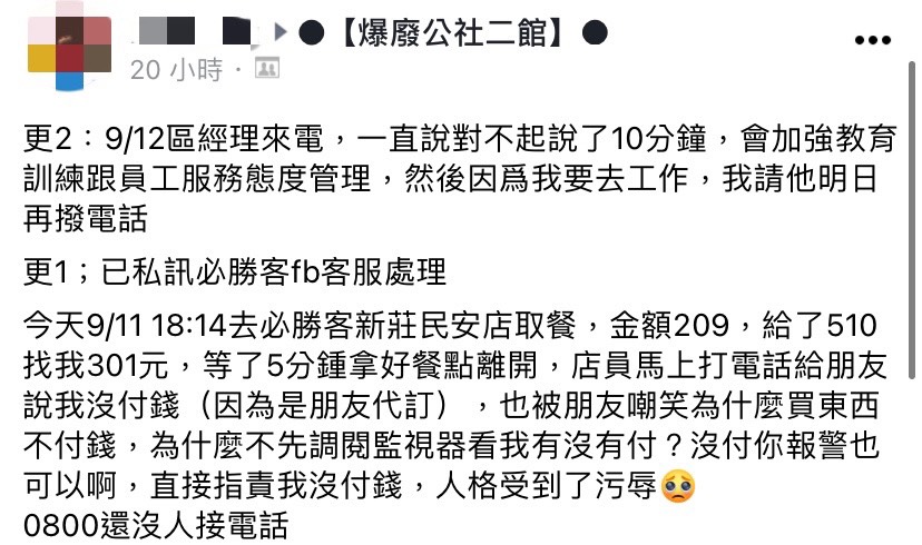 網友生氣指控披薩店。（圖／翻攝自爆廢公社二館臉書）