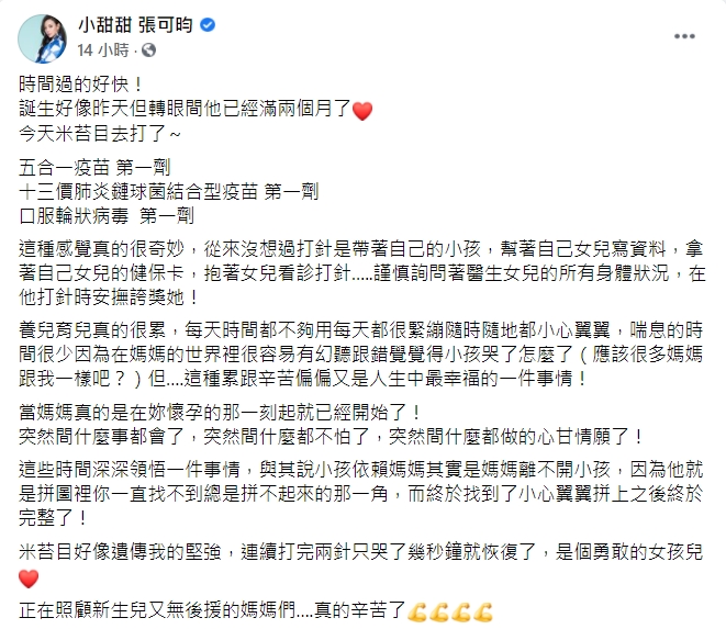 小甜甜帶女兒去打疫苗。(圖/翻攝自小甜甜臉書)