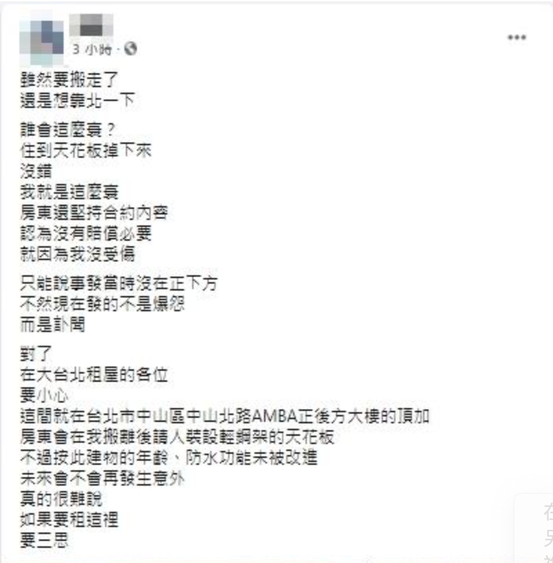 原PO於臉書社團發文透露自己曾在租屋處發生的超驚人事件。(圖/翻攝自《爆料公社》官網)