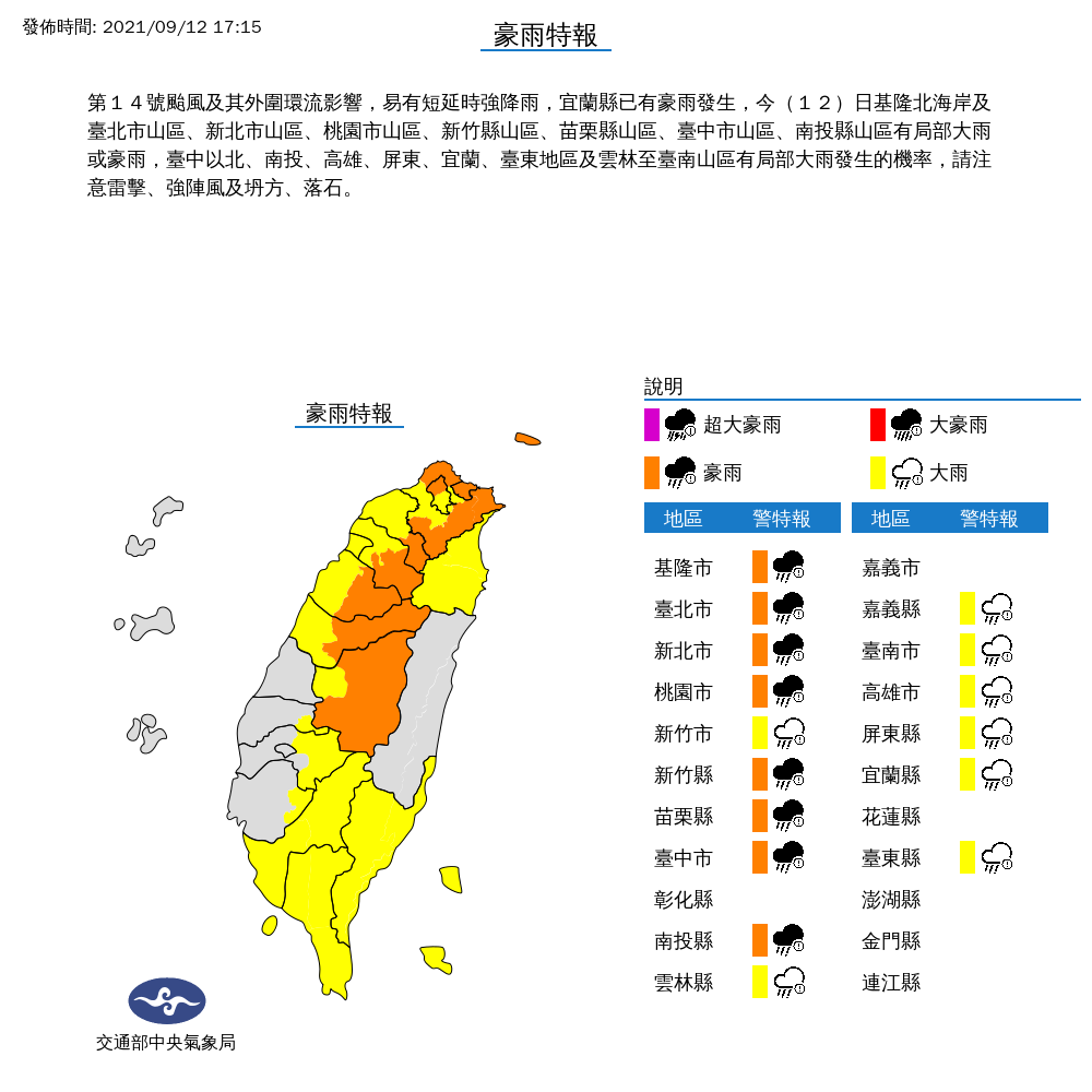  氣象局發布大雨特報。（圖／氣象局）