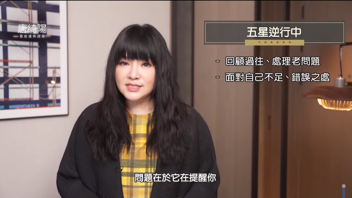 五星逆行中必須處理老問題。(圖/翻攝自唐綺陽臉書)