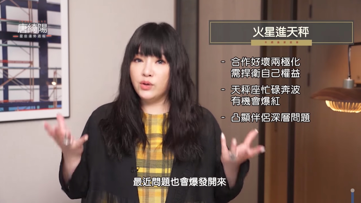 唐綺陽提醒「火星進天秤」凸顯伴侶深層問題。(圖/翻攝自唐綺陽臉書)