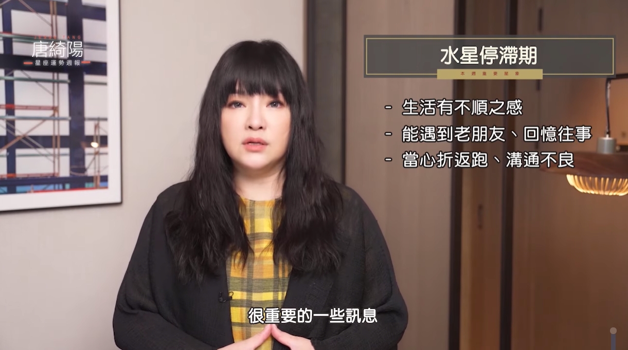 唐綺陽提到「水星停滯期」生活有不順的感覺。(圖/翻攝自唐綺陽臉書)