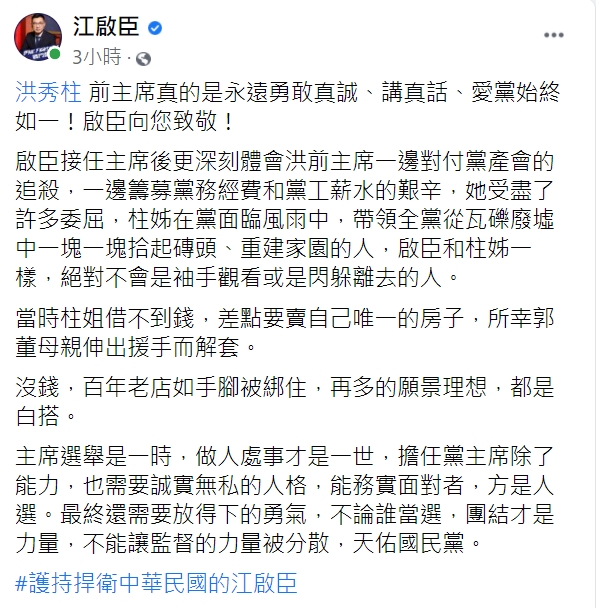 江啟臣發文對洪秀柱致上無限的敬意。（圖／翻攝自江啟臣臉書）