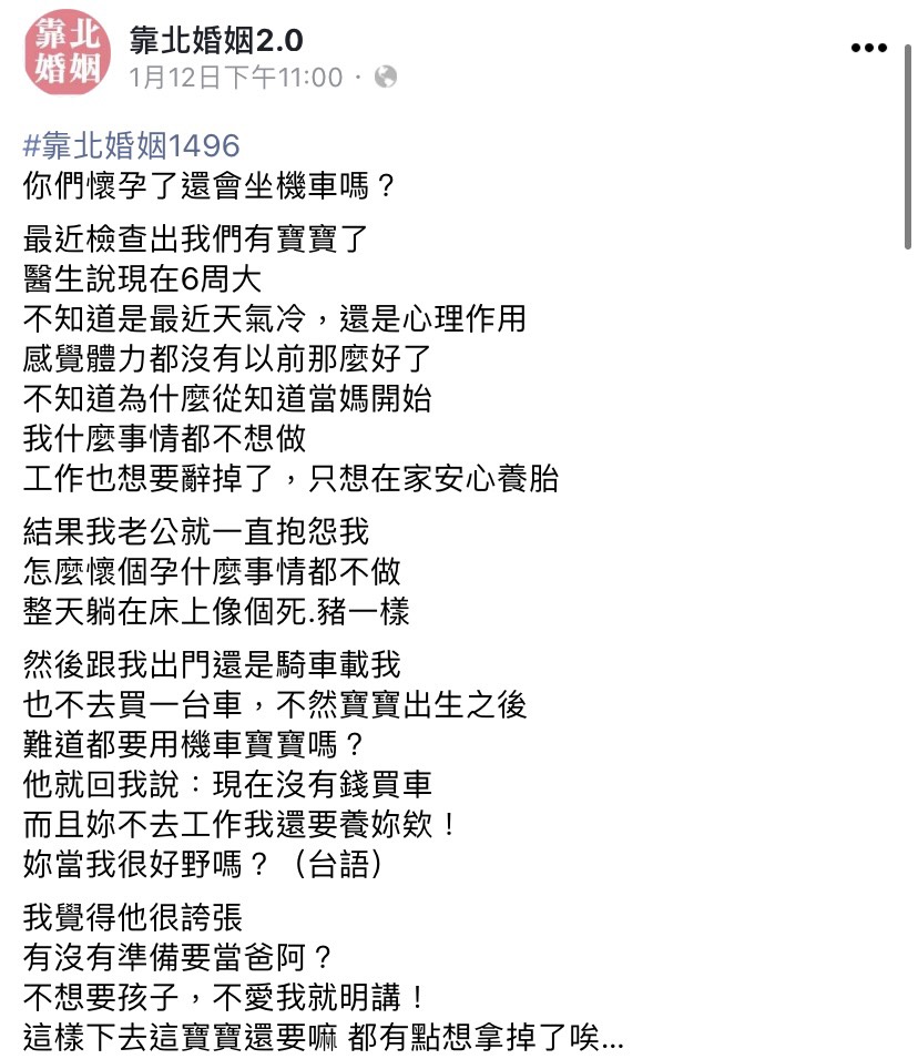 網友在臉書大吐苦水。(圖/翻攝自靠北婚姻2.0臉書)