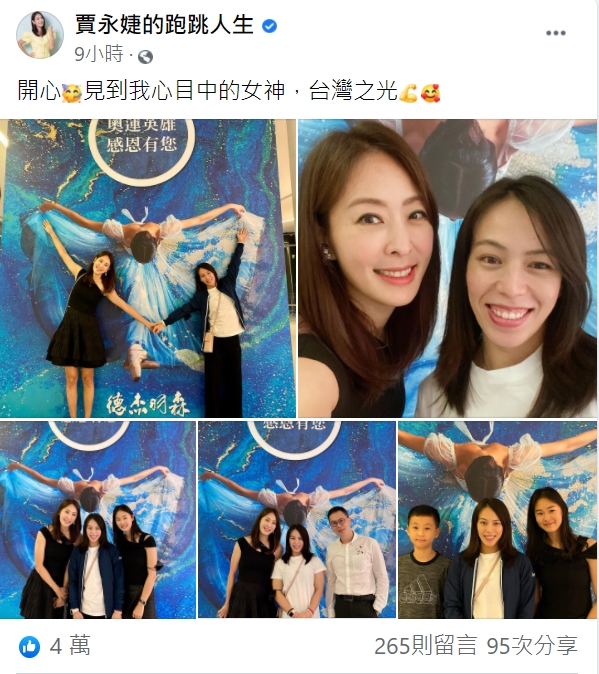 兩大女神合照,立刻獲得上萬名網友按讚。(圖/翻攝自賈永婕的跑跳人生臉書)