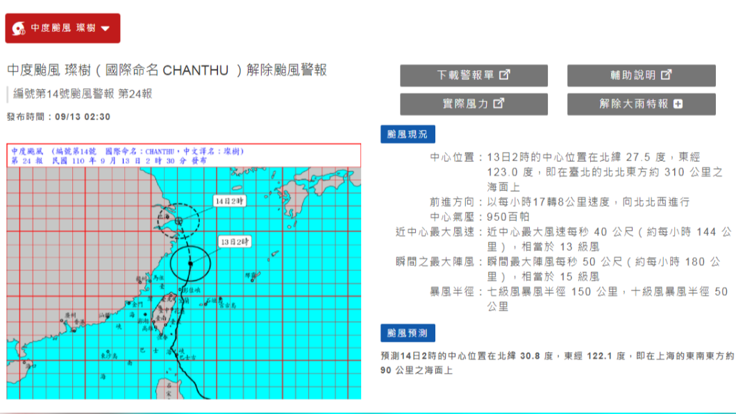 圖/中央氣象局