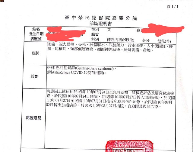 台中榮總診斷為GBS與AZ疫苗相關。（圖／翻攝PTT）