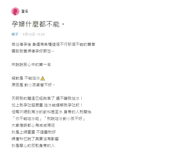 女網友表示,自從懷孕後很多事情都不能做。(圖/翻攝自Dcard)