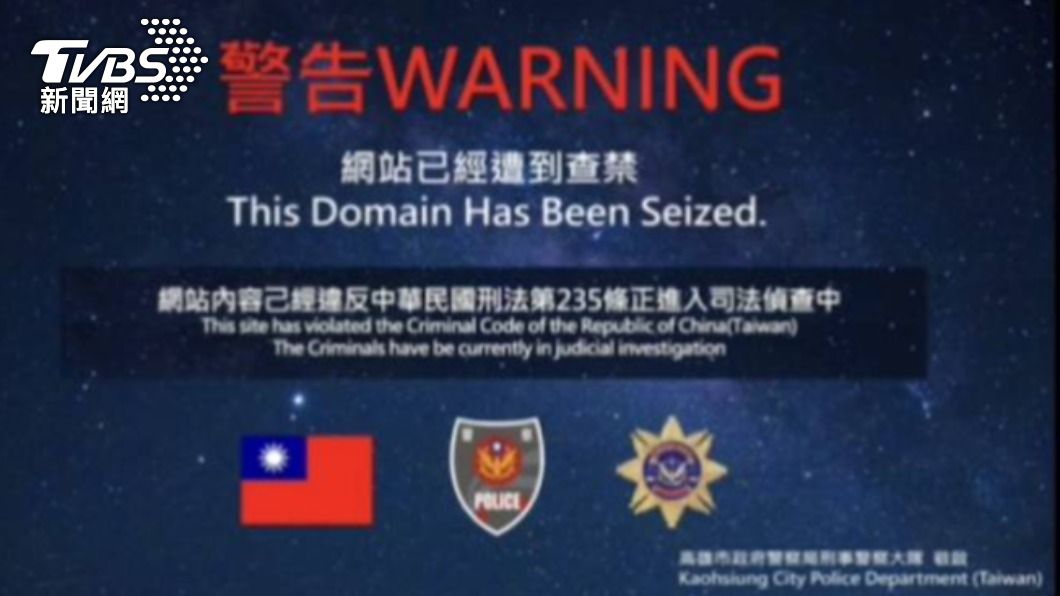 某視訊交友網站遭查禁。（圖／高雄刑大提供）